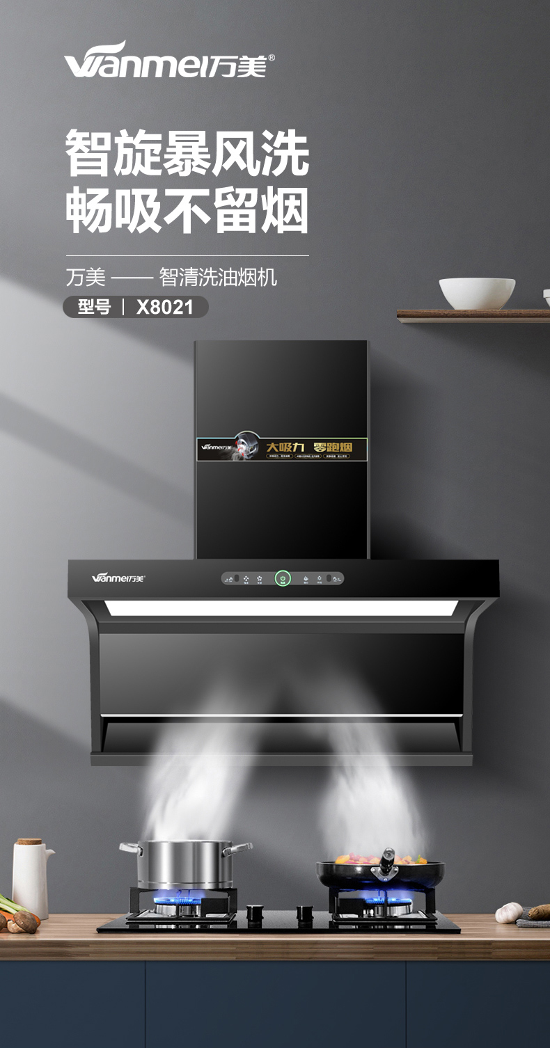 X8021煙機詳情 (1).jpg